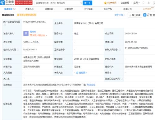 智行科技布局蘇州，拓展網約車及網絡運營服務新賽道