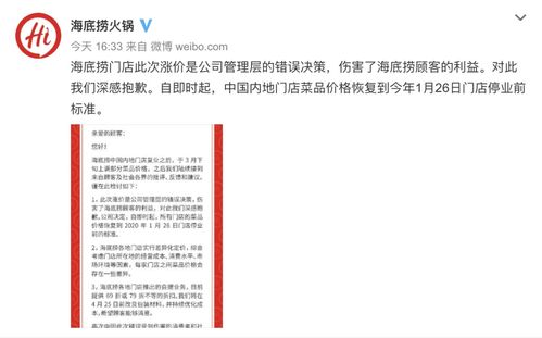 從海底撈土豆價格風波看餐飲企業管理的反思與應對